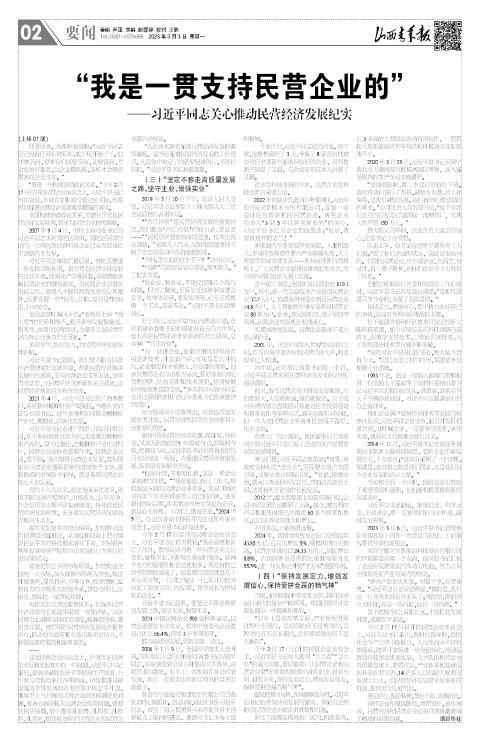 山西青年报2025年03月03日头版