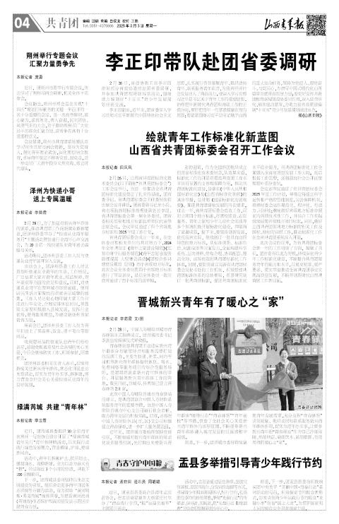 山西青年报2025年03月03日头版