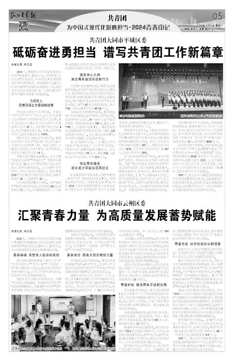 山西青年报2025年03月03日头版