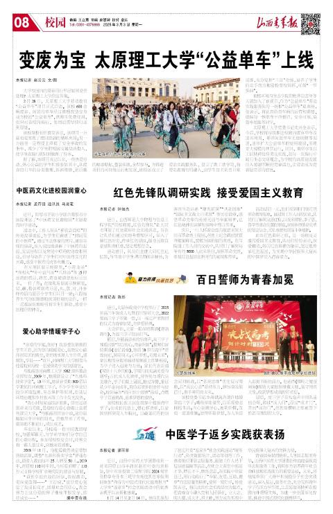 山西青年报2025年03月03日头版