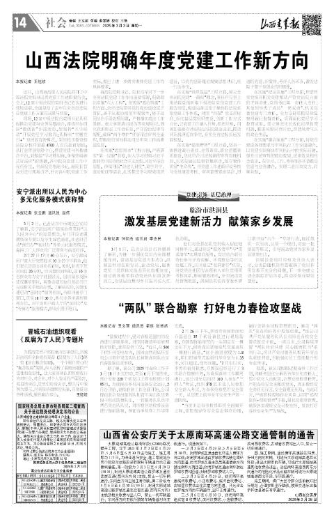 山西青年报2025年03月03日头版