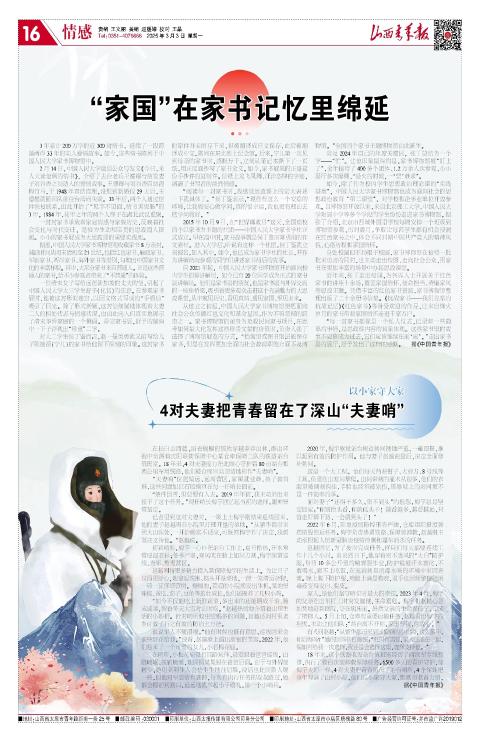 山西青年报2025年03月03日头版