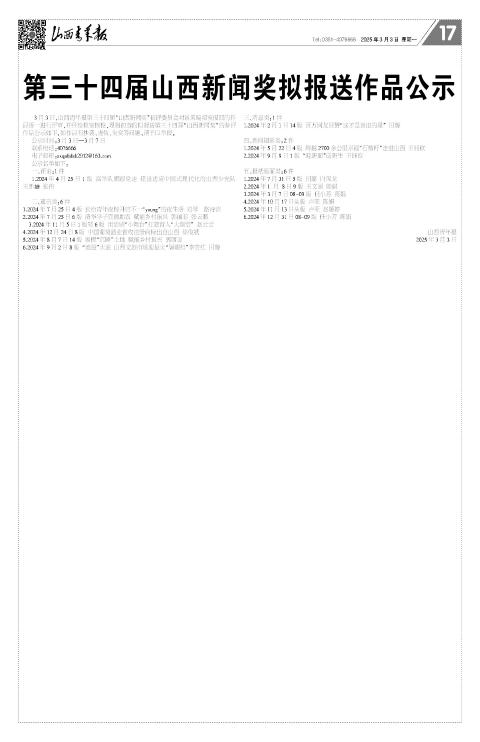 山西青年报2025年03月03日头版