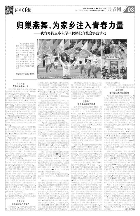 2025年03月04日第03版:共青团