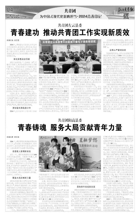 山西青年报2025年03月04日头版