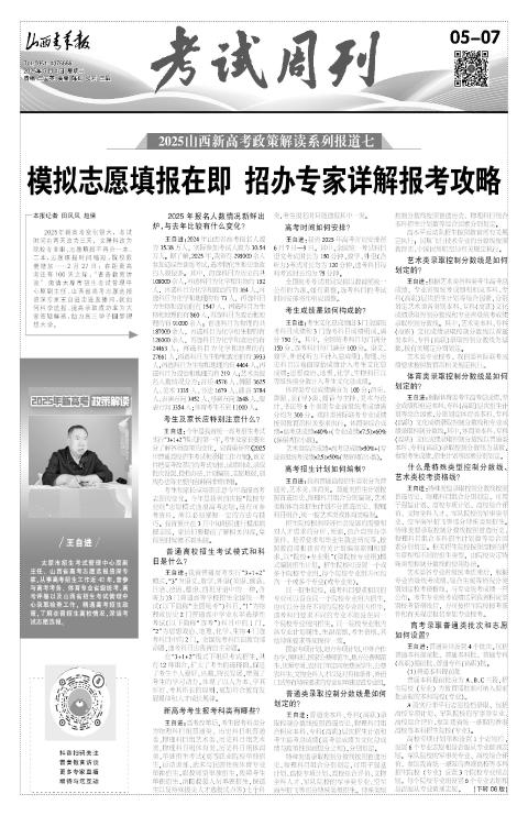 山西青年报2025年03月04日头版