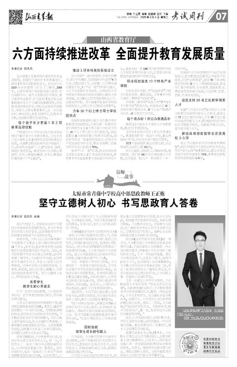 山西青年报2025年03月04日头版