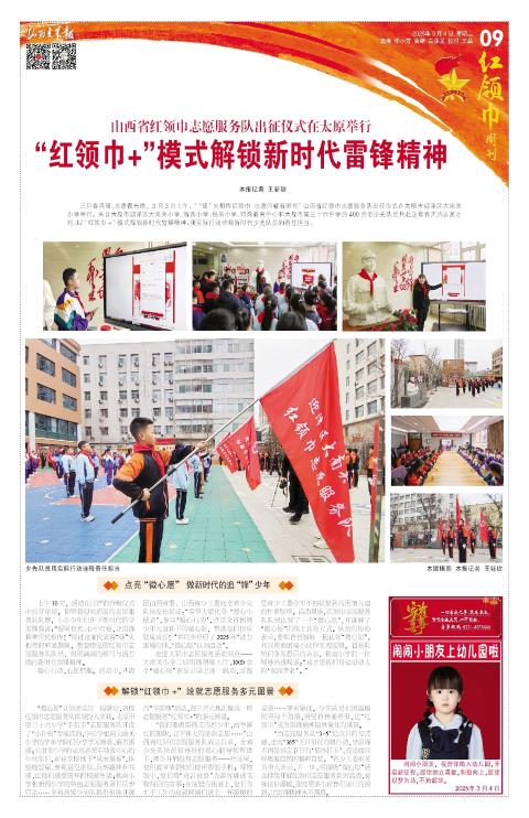 山西青年报2025年03月04日头版