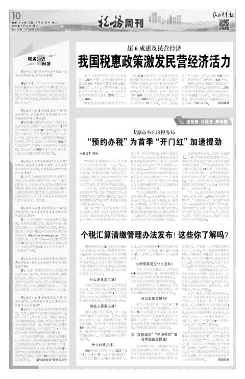 山西青年报2025年03月04日头版