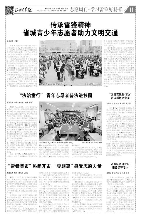 山西青年报2025年03月04日头版