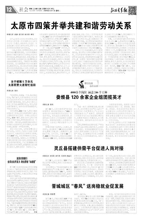 山西青年报2025年03月04日头版