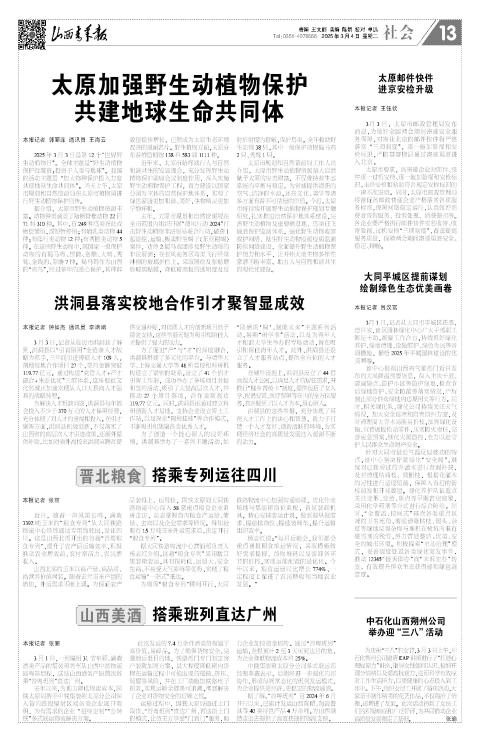山西青年报2025年03月04日头版