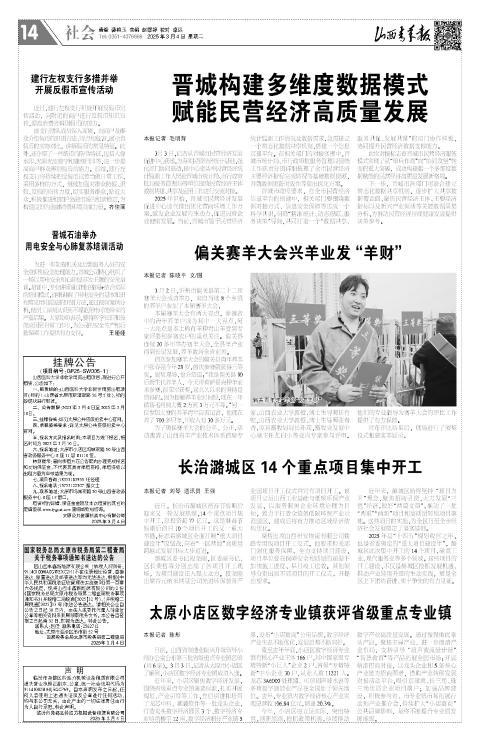 山西青年报2025年03月04日头版