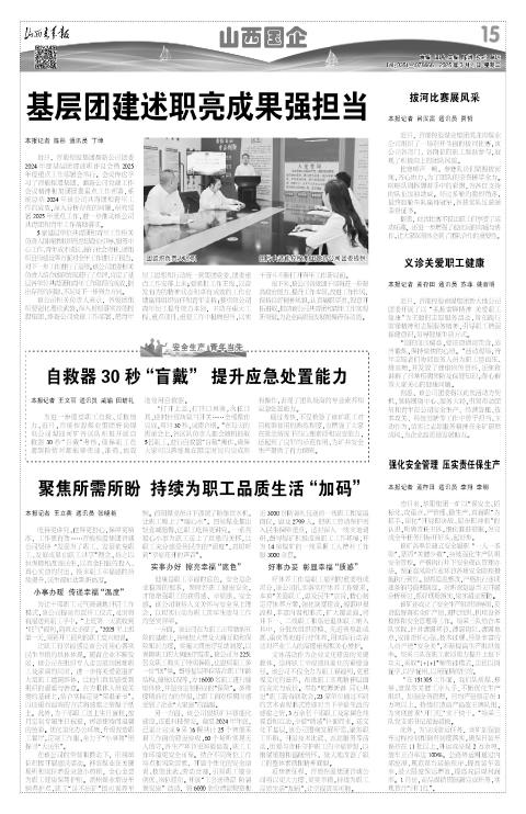 山西青年报2025年03月04日头版