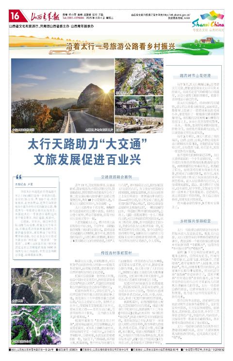 山西青年报2025年03月04日头版