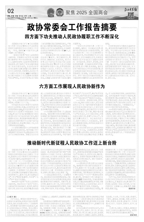 山西青年报2025年03月05日头版