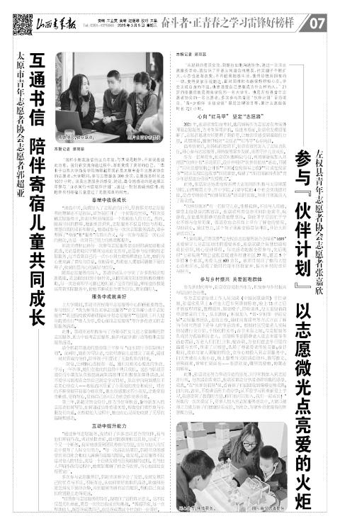 山西青年报2025年03月05日头版