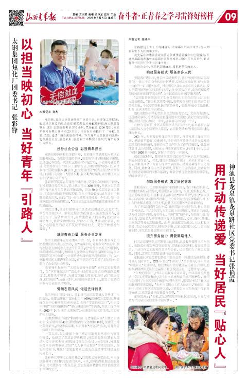山西青年报2025年03月05日头版