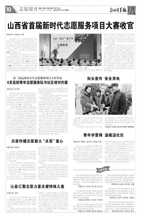 山西青年报2025年03月05日头版