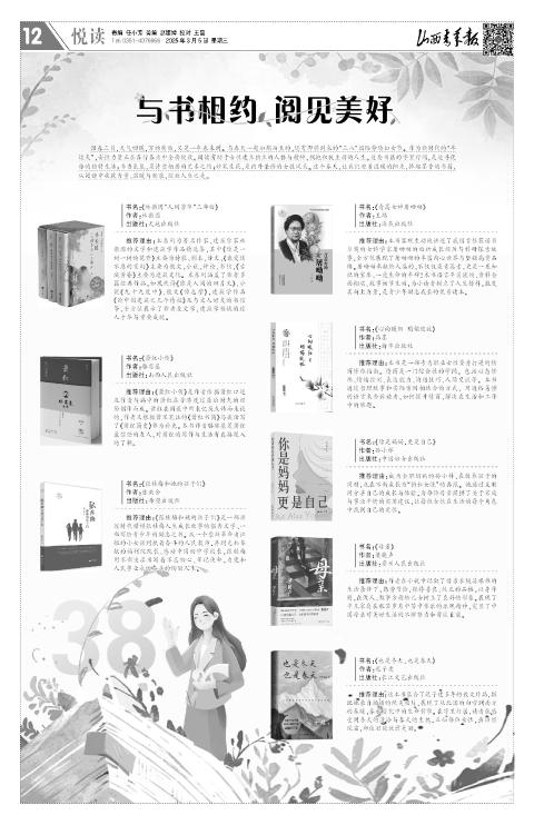 山西青年报2025年03月05日头版