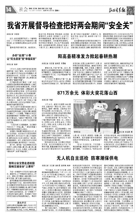 山西青年报2025年03月05日头版