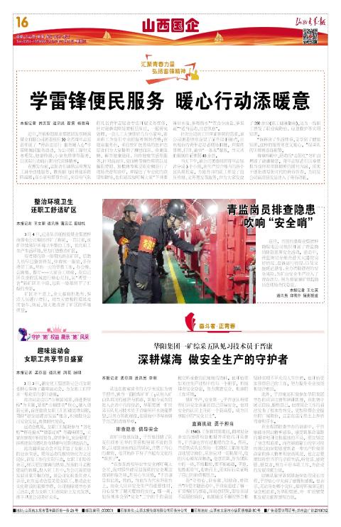 山西青年报2025年03月05日头版