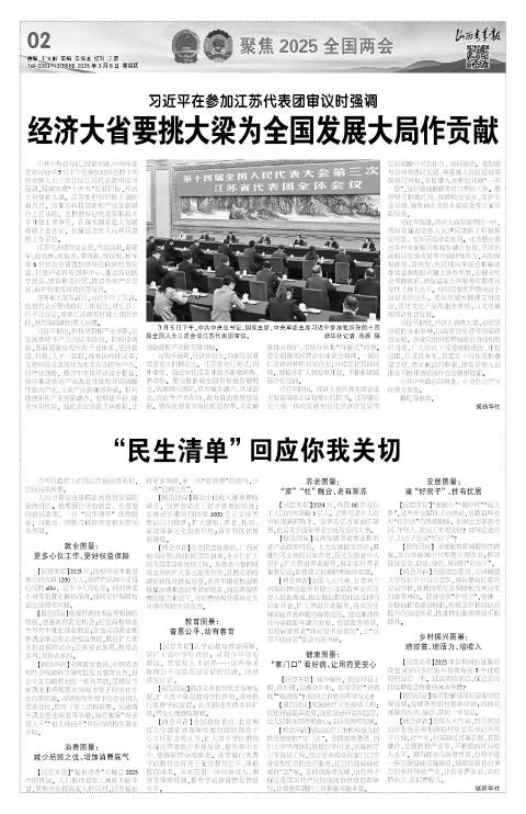山西青年报2025年03月06日头版