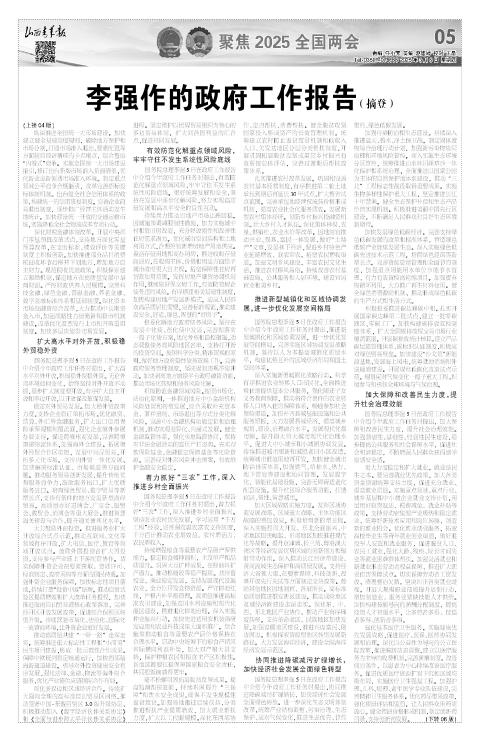 山西青年报2025年03月06日头版