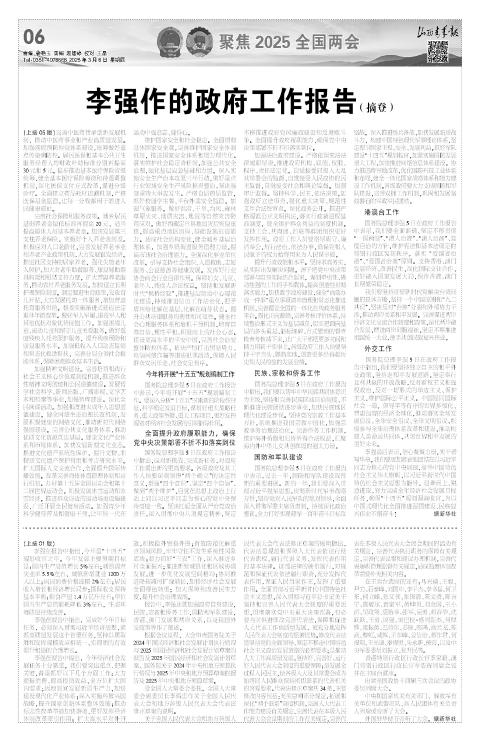 山西青年报2025年03月06日头版