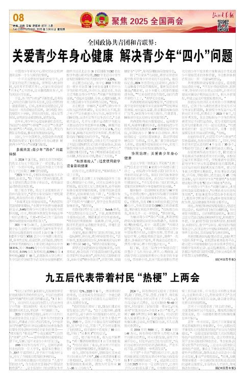 山西青年报2025年03月06日头版