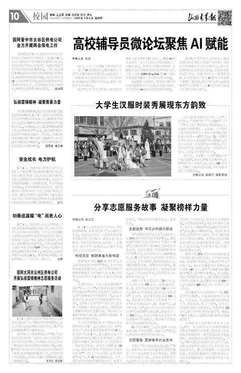 山西青年报2025年03月06日头版