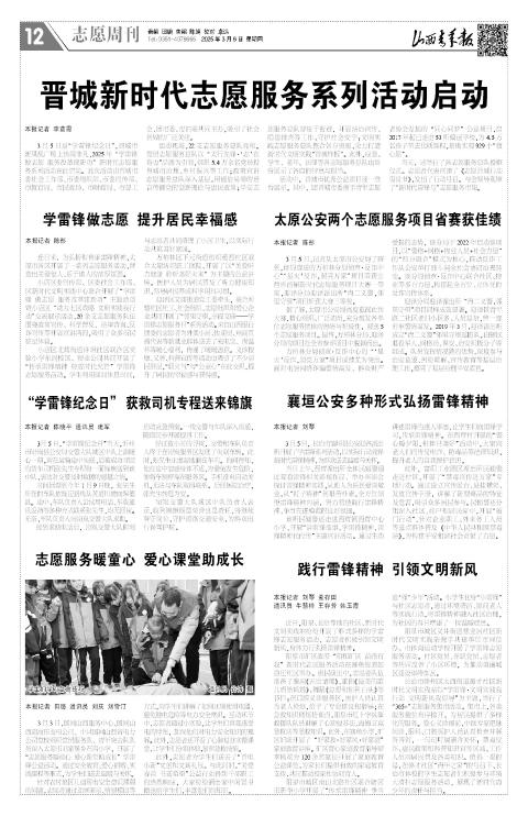 山西青年报2025年03月06日头版