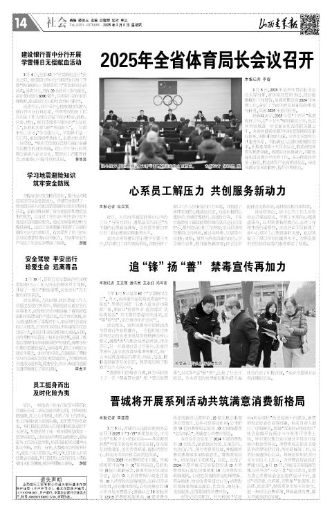 山西青年报2025年03月06日头版