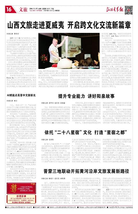 山西青年报2025年03月06日头版