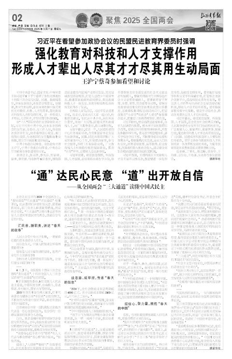 山西青年报2025年03月07日头版