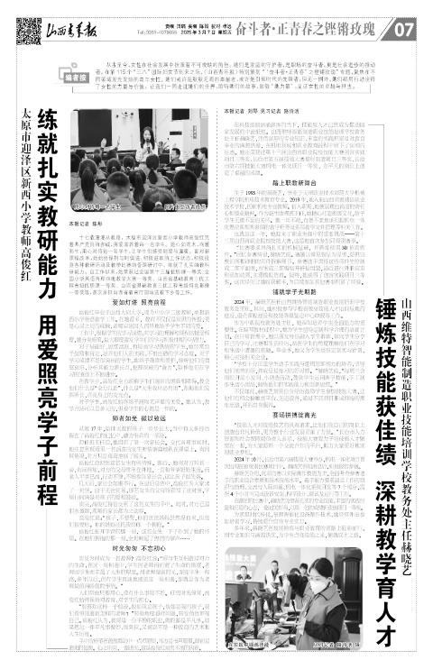 山西青年报2025年03月07日头版