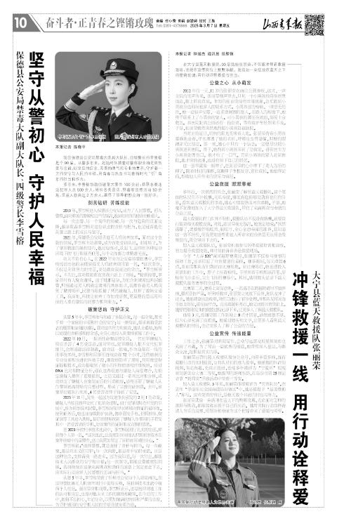 山西青年报2025年03月07日头版