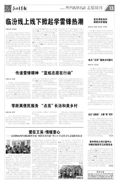 山西青年报2025年03月07日头版
