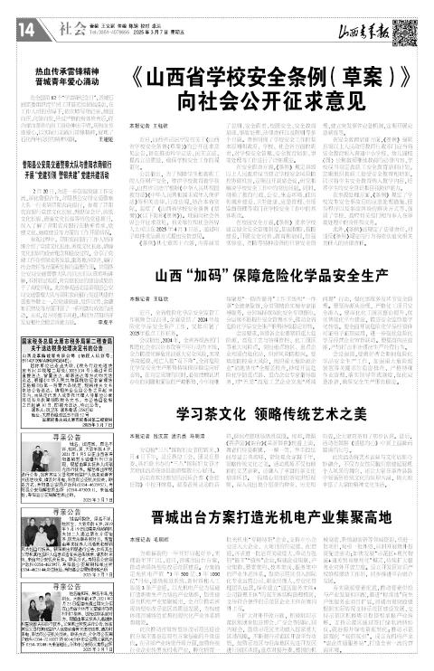 山西青年报2025年03月07日头版