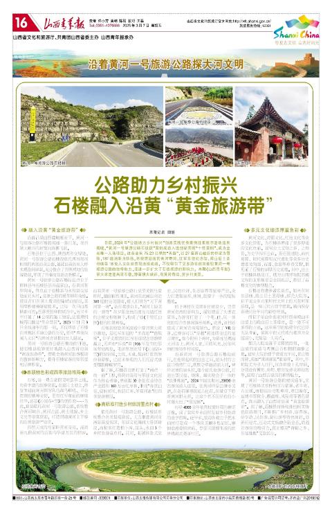 山西青年报2025年03月07日头版