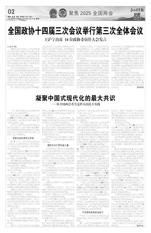 山西青年报2025年03月10日头版