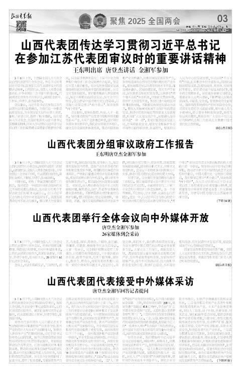 山西青年报2025年03月10日头版