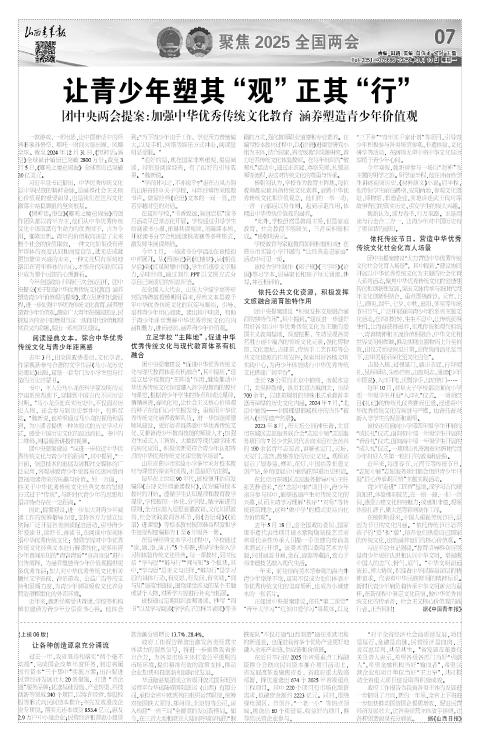 山西青年报2025年03月10日头版