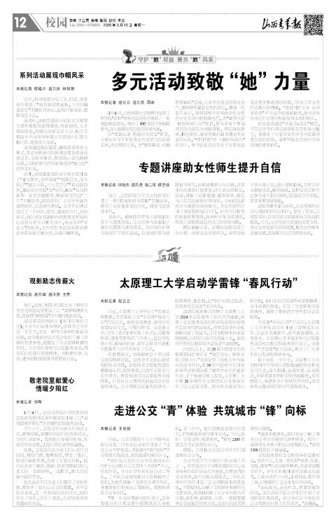 山西青年报2025年03月10日头版