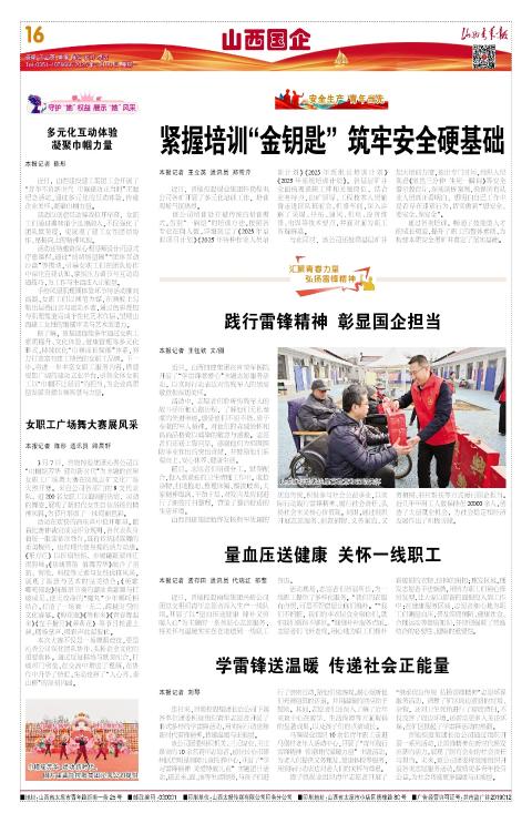 山西青年报2025年03月10日头版