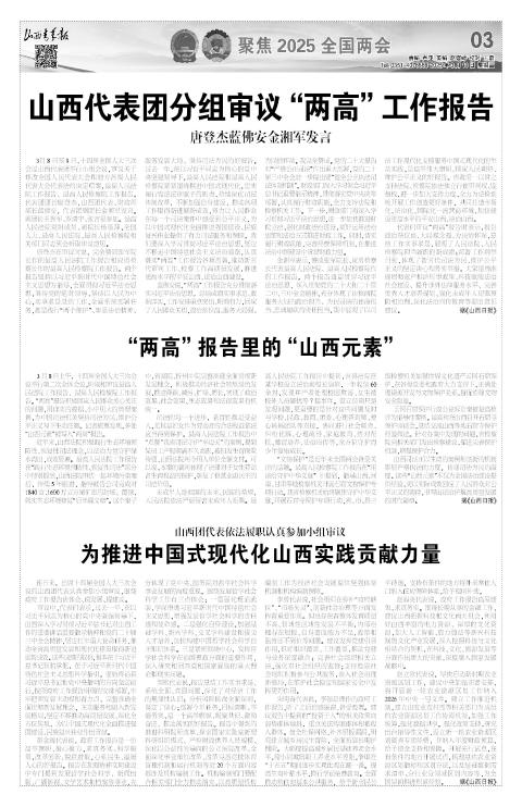 山西青年报2025年03月11日头版