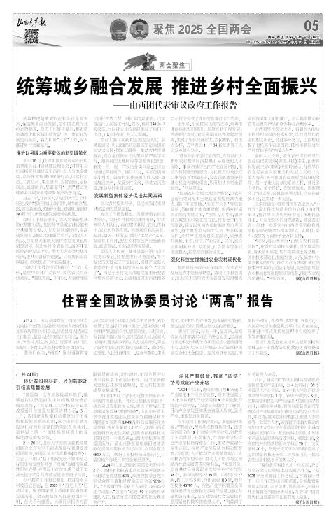 山西青年报2025年03月11日头版