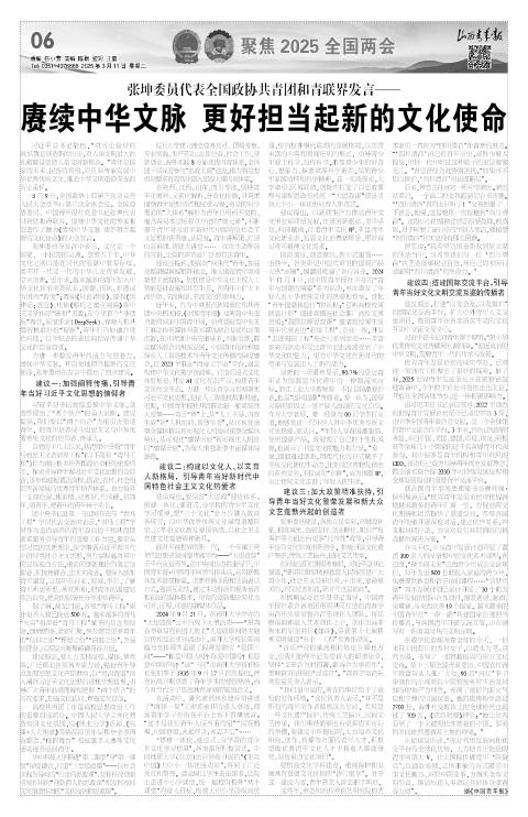 山西青年报2025年03月11日头版