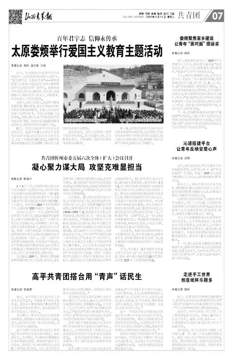 山西青年报2025年03月11日头版