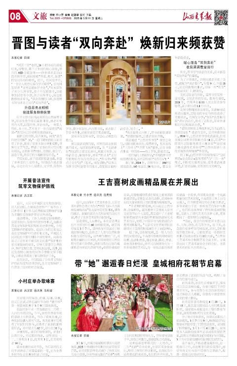 山西青年报2025年03月11日头版